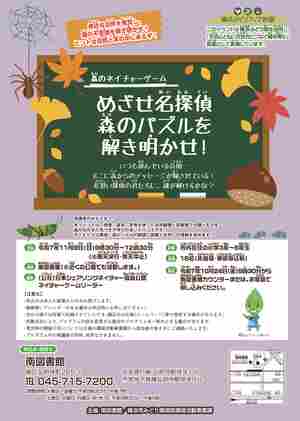 2025ネイチャーゲームちらし