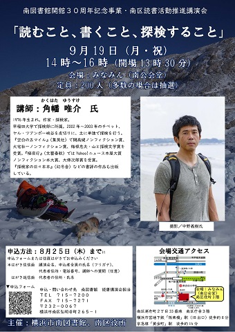 角幡唯介氏講演会・チラシ