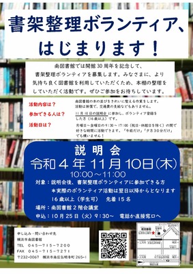 書架整理ボランティアポスター