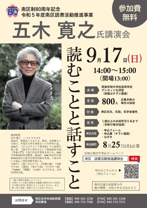 五木寛之氏講演会ちらし画像