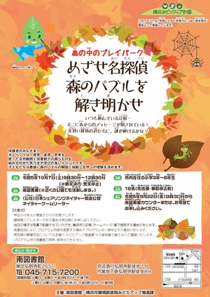 森の中のプレイパークちらし