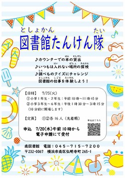 図書館たんけん隊ちらし