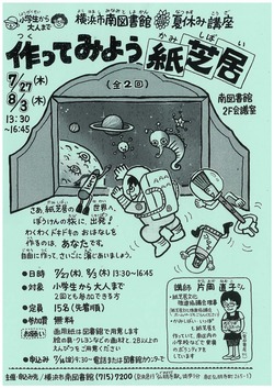 作ってみよう紙芝居ちらし