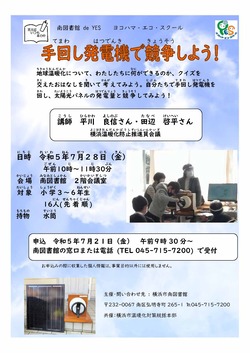 図書館de YESちらし