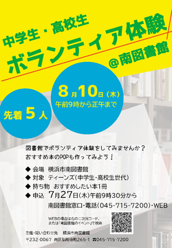 ボランティア体験ちらし