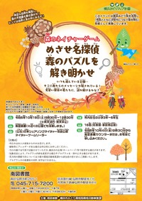 ネイチャーゲームちらし