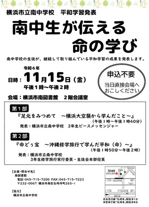 南中生が伝える命の学びちらし画像