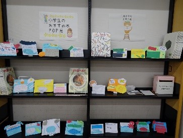小学生のおすすめ本POP展南小学校