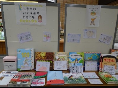 小学生のおすすめ本POP展六ッ川西小学校