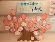 おすすめ本（はぐはぐの樹）