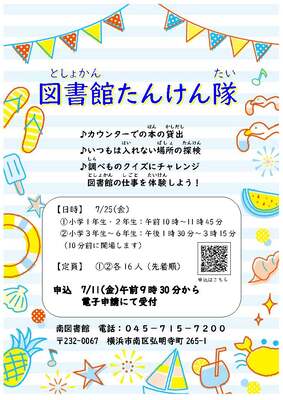 図書館たんけん隊ちらし