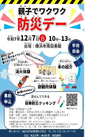 防災イベントポスター