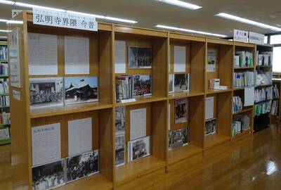 展示「弘明寺界隈今昔」