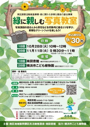緑に親しむ写真講座ちらし