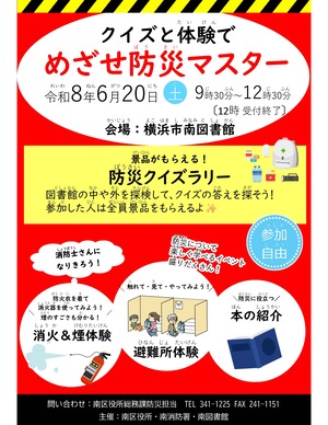 防災イベントポスター