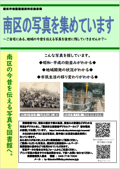 南区の写真を集めています