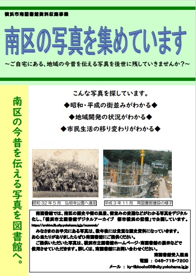 南区の写真を集めています