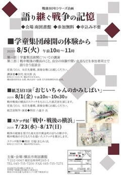 語り継ぐ戦争の記憶ちらし