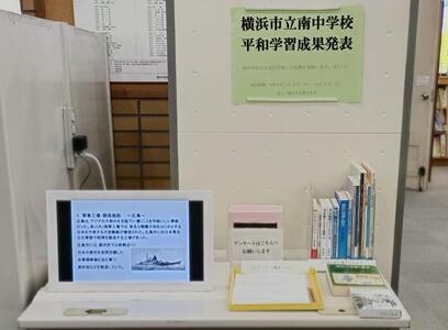 南中学校平和学習