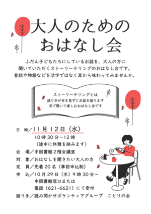 おはなし会のチラシ画像