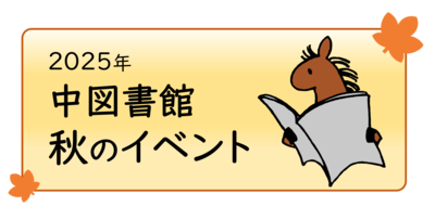 秋イベント案内ロゴ