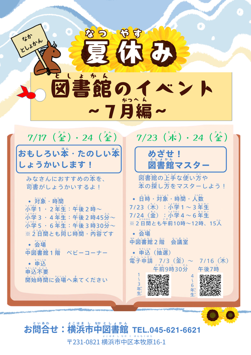 ７月イベントポスター