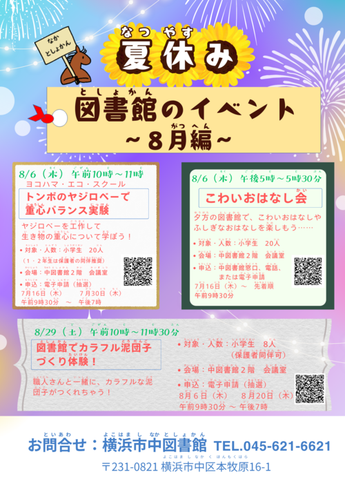 ８月イベントポスター