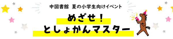 イベントタイトルバナー
