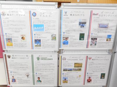 企画展示　横浜スポーツパートナーズ＆Library