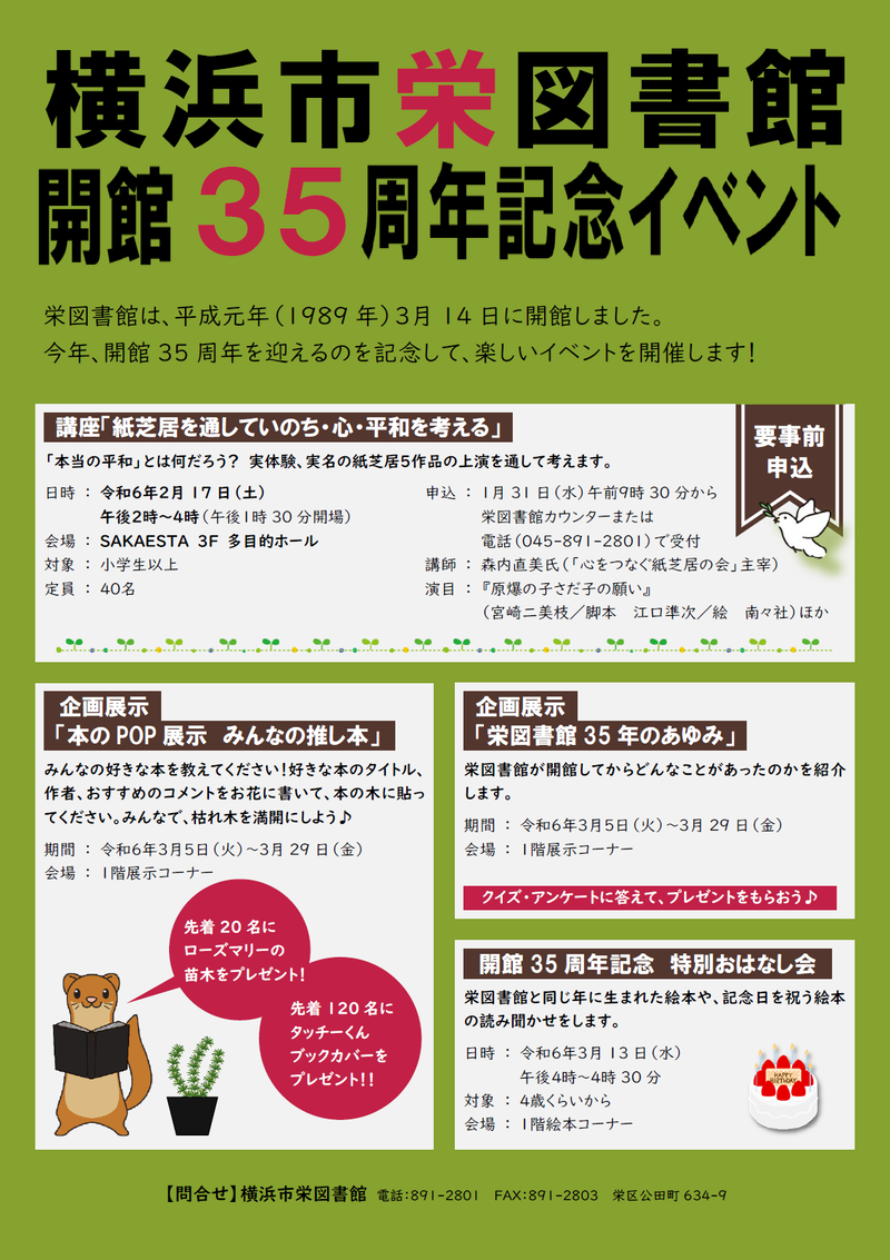 Tờ rơi sự kiện kỷ niệm 35 năm thành lập Thư viện Sakae Thành phố Yokohama