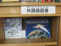 外国語図書コーナー