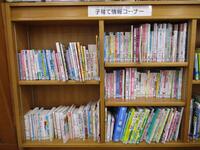 子育て情報コーナー