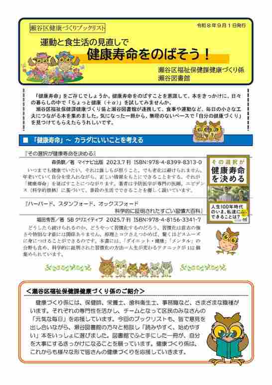 瀬谷区健康づくりブックリスト