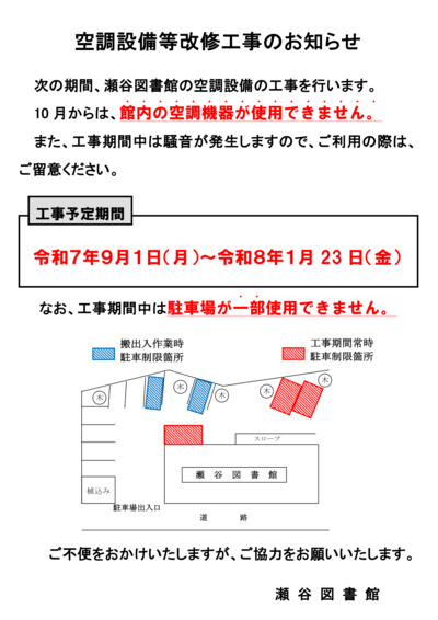 工事　お知らせ　ポスター