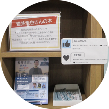 岩井圭也作品展示（投票）