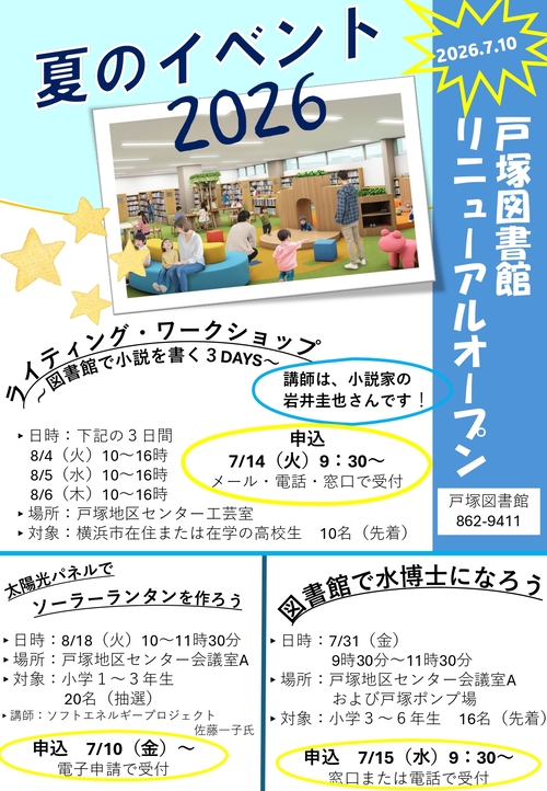 夏のイベント１