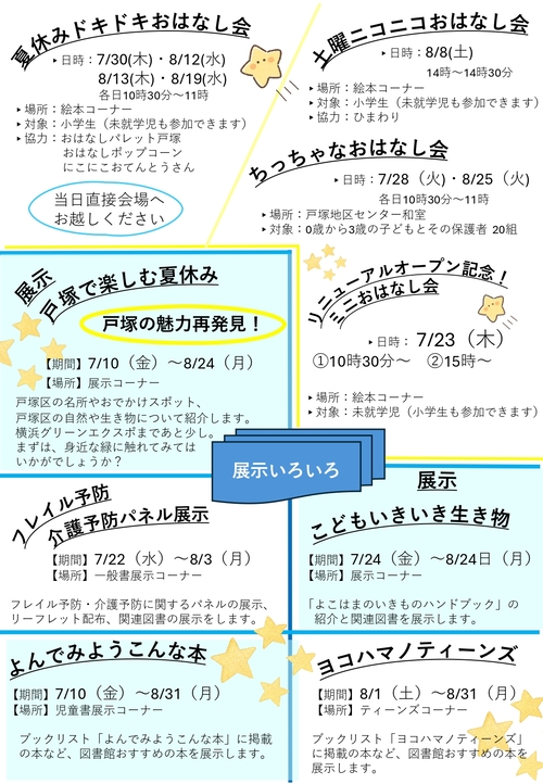 夏のイベント２
