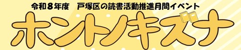 ホントノキズナロゴ