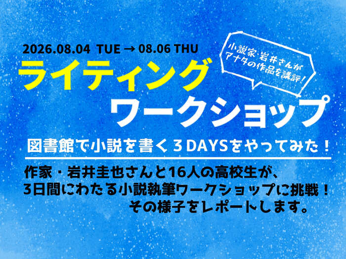 ワークショップ報告タイトル