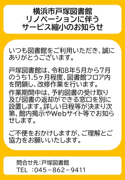 リノベーション周知ポスター