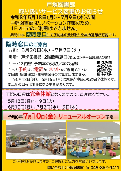 リノベーション周知ポスター