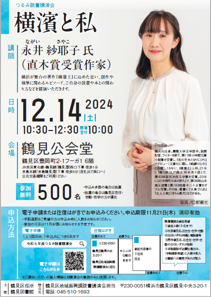 令和6年度つるみ読書講演会ポスター