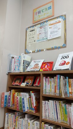 子育てコーナー写真