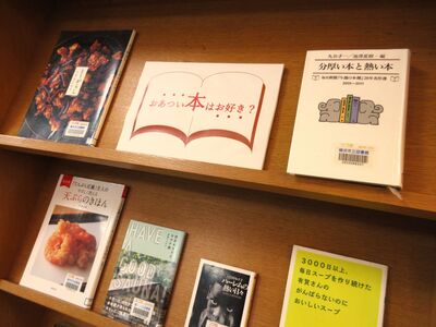 一般書の展示の写真