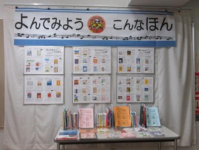 児童書の展示の写真