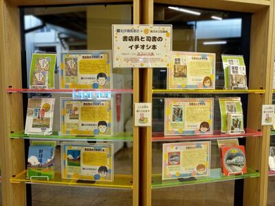 書店員と司書のイチオシ本展示画像