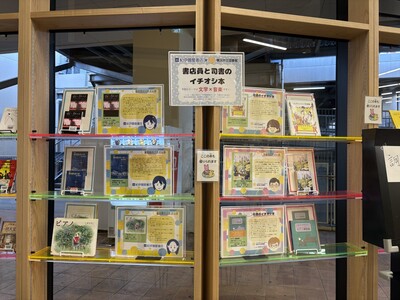 書店員と司書のイチオシ本展示画像