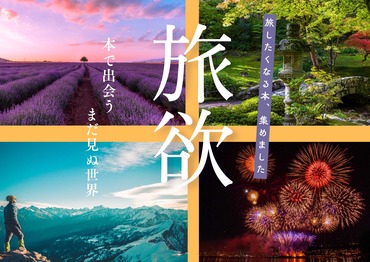 7月展示　旅欲（たびよく）