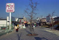 荏田南近隣センターの画像