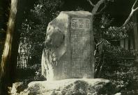 三留先生之碑の画像